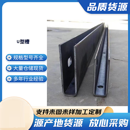 海州上海市U型槽钢